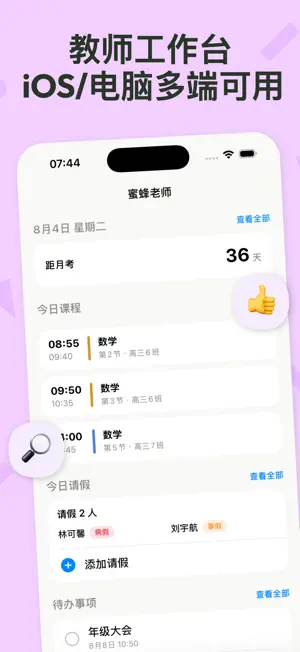 BeesTeacher screenshot 1
