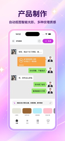 微商刷圈图-营销做图生成 screenshot