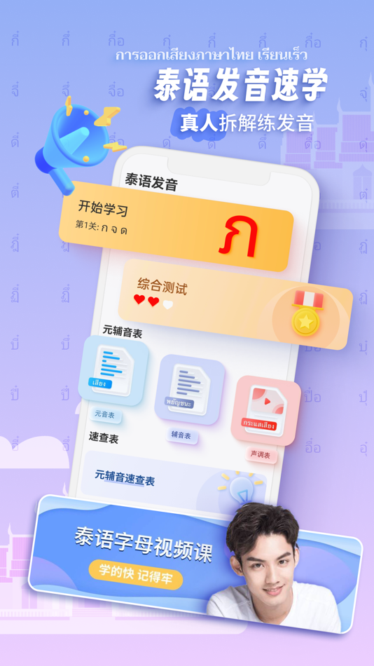 #2. 泰语学习-零基础学泰语入门翻译 (iOS) Με: Shenzhen Yiyou Technology Company Ltd.
