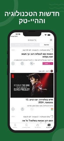 חדשות הטכנולוגיה וההיי-טק screenshot