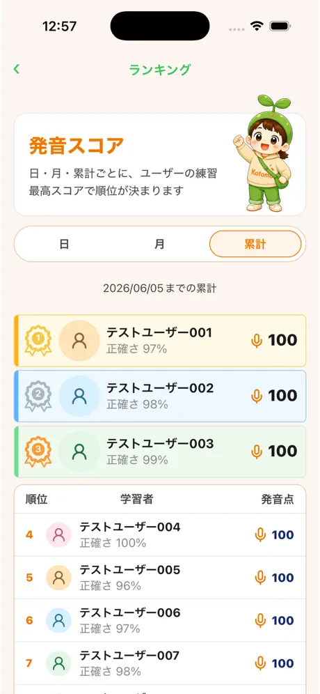 kotomoことばのおとも screenshot 5