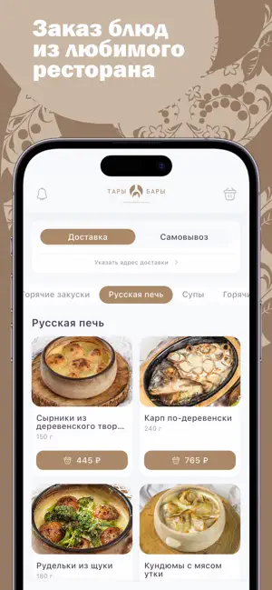 Ресторан Тары-Бары screenshot 2