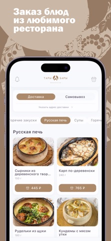 Ресторан Тары-Бары screenshot