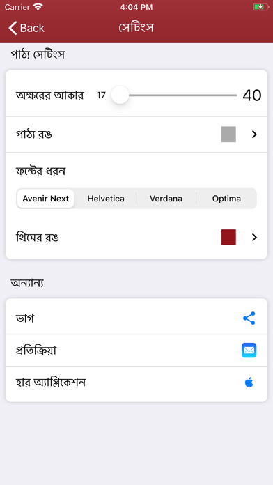 Holy Bible in Bengali Screenshot