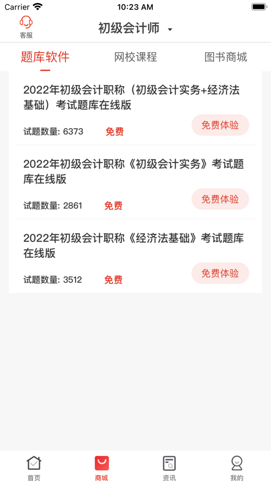 #2. 慧考智学 (iOS) 由: 继芬 李