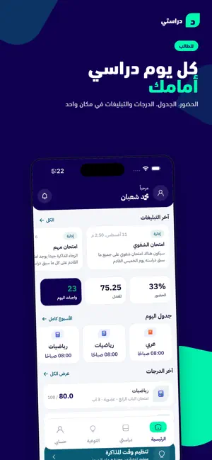 دراستي screenshot 1