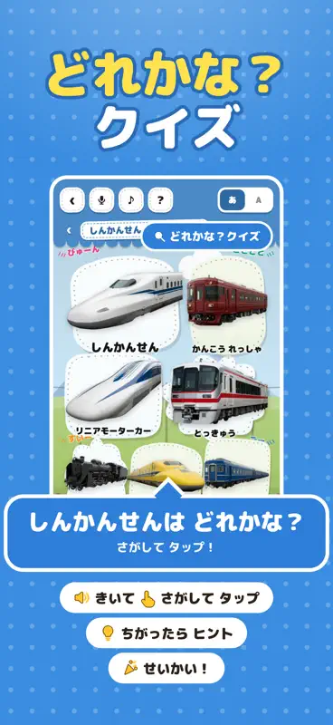 のりものずかん：乗り物図鑑・電車・バス・新幹線・車・幼児知育 screenshot 7 of 10