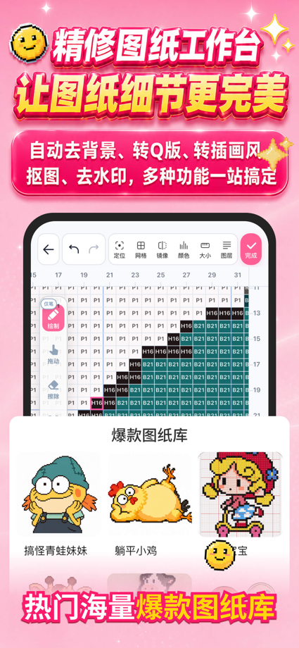 perler拼豆图纸生成器:拼豆艺术画助手豆画像素创作转图纸 的 App Store 截图 4