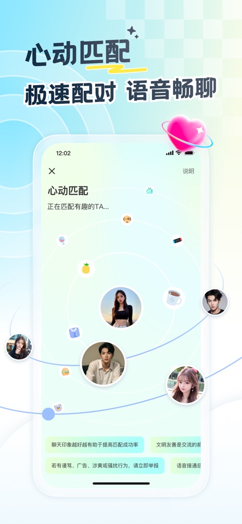 遇见漂流瓶-同城约会找对象 - The app's "Heartbeat Matching" interface efficiently connects users with potential partners, featuring a dynamic avatar display and prompts for quick voice chat.