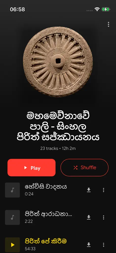 Mahamevnawa Pirith - Music App | MWM