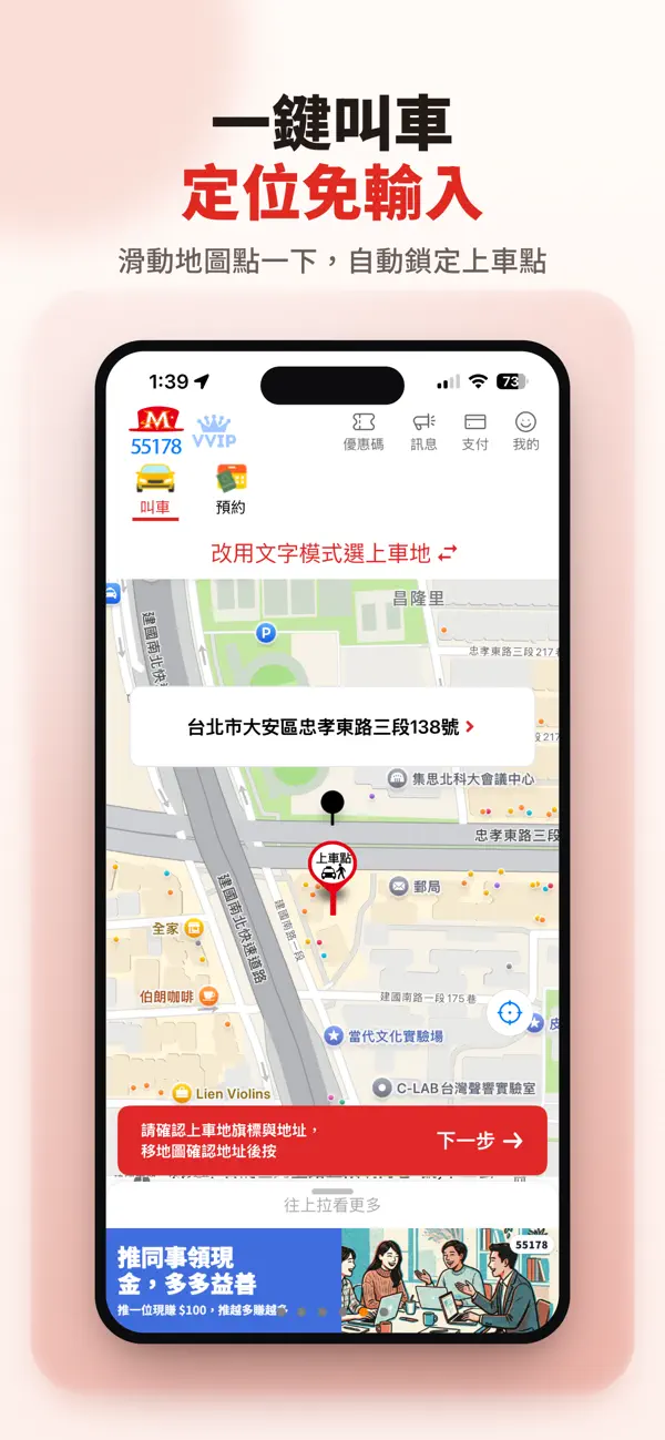 Screenshot #2 pour 大都會叫計程車 55178