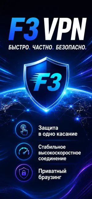 f3 VPN. ф3 ВПН Сервис iPhone screenshot 1
