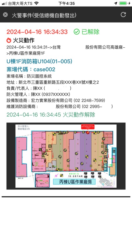 火警通知 screenshot-3