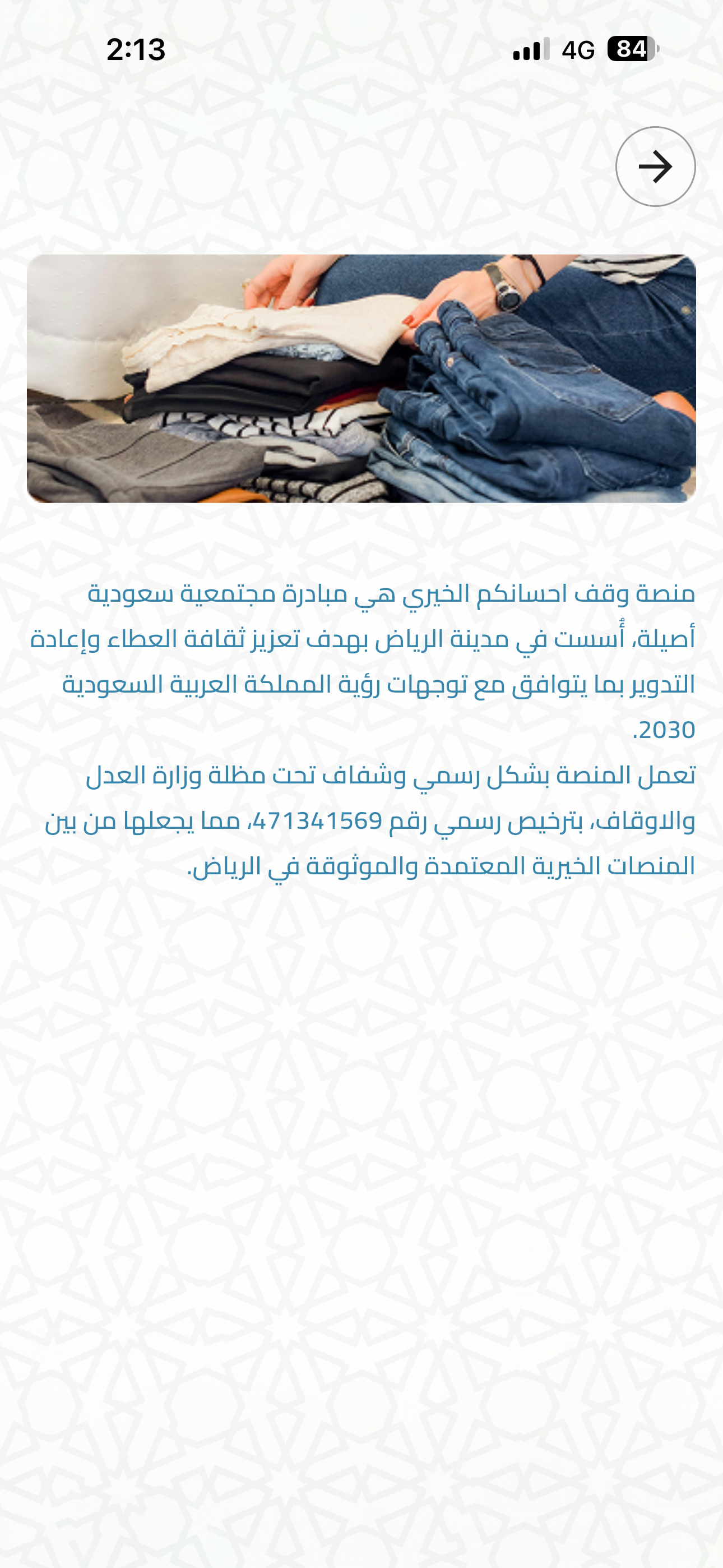منصة احسانكم الخيرية screenshot 5