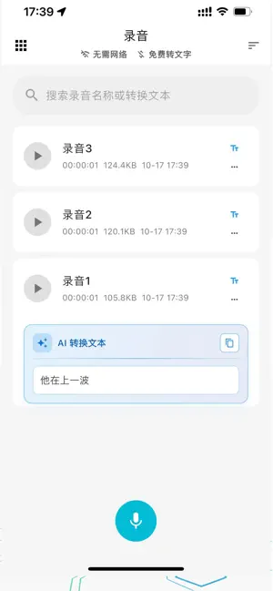 AI语音转文字 screenshot 2