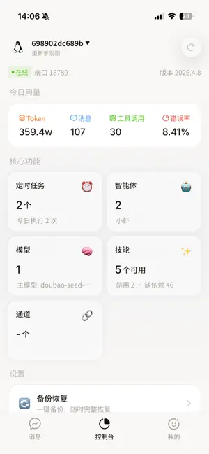 RemoteAgent: Remote AI Client screenshot 2
