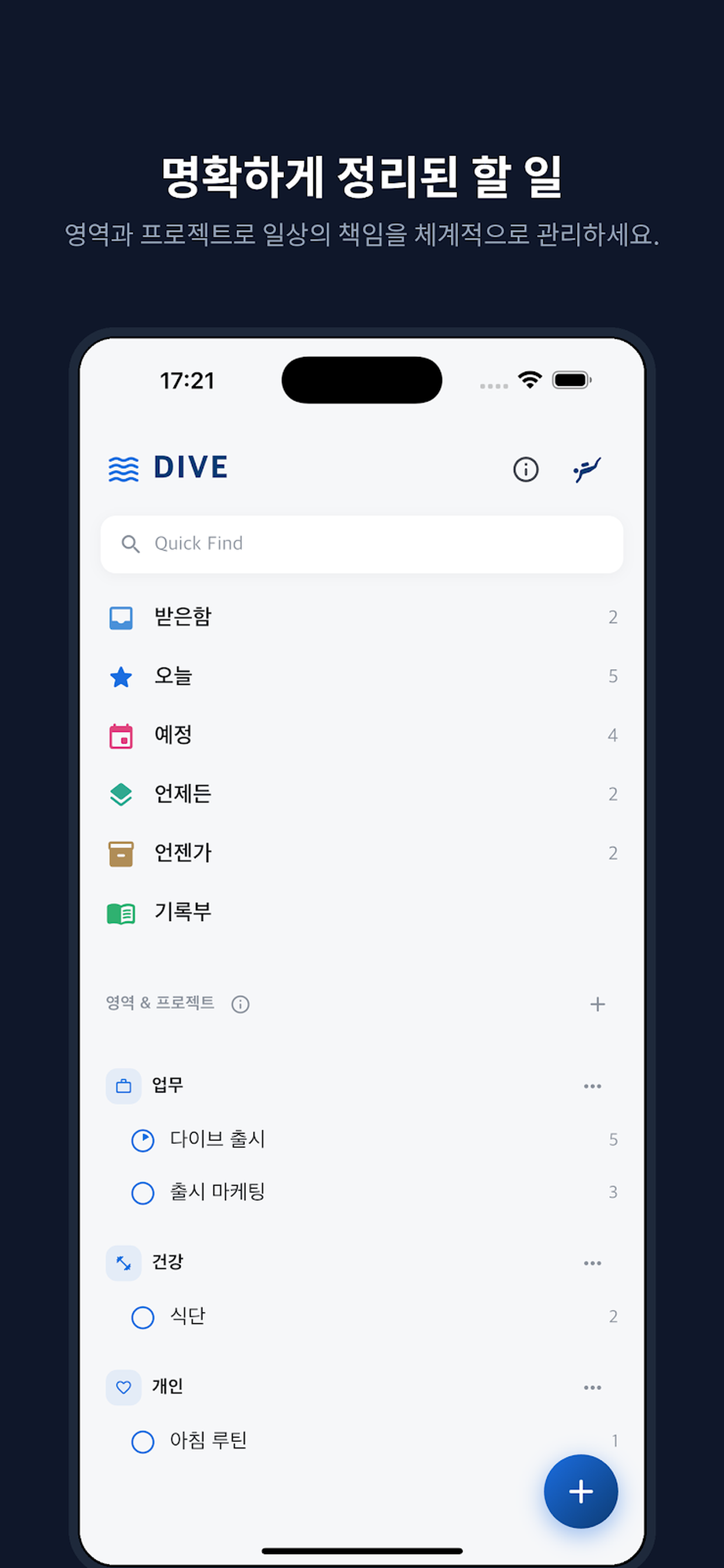 다이브: 딥워크 & 할 일 screenshot 5