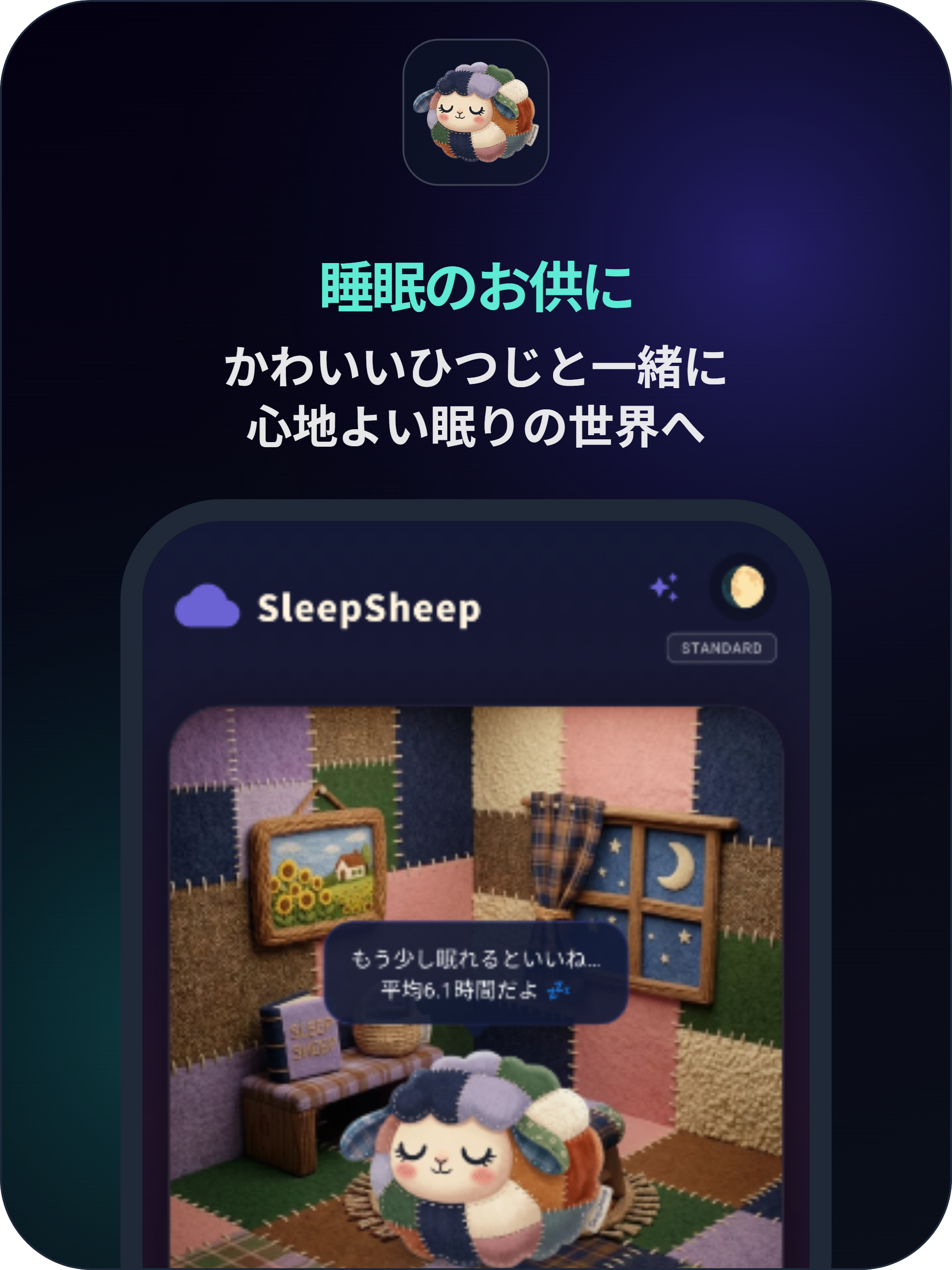 睡眠計測アプリ：SleepSheep screenshot 9