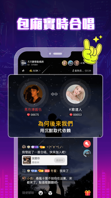 歡歌Live - 手機K歌就上歡歌 Screenshot
