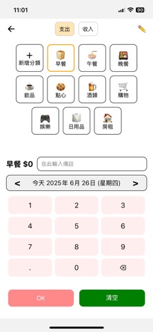 乖乖記帳 iPhone screenshot