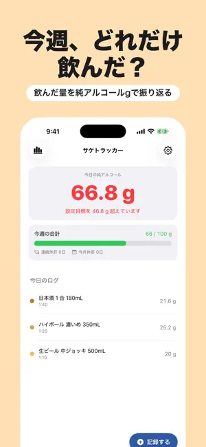 Saketracker: Alcohol log screenshot 1