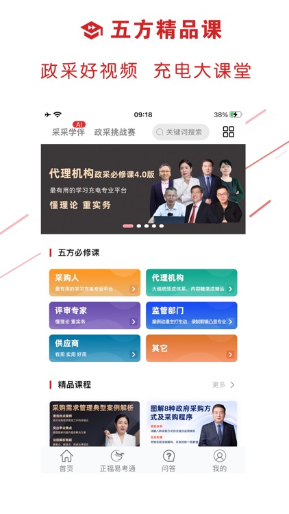 易采通-政府采购招标投标必备工具