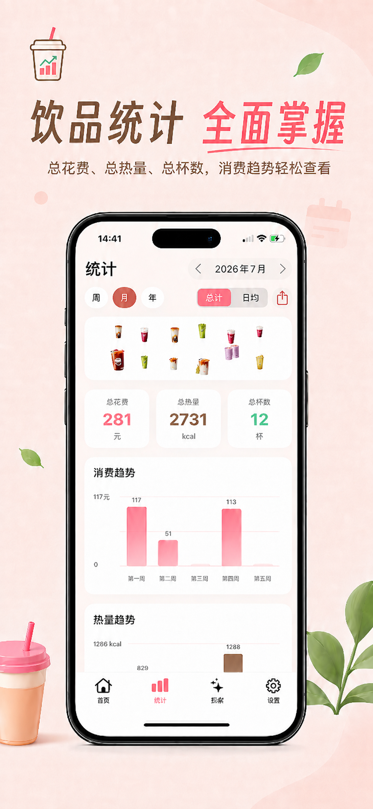 奶咖记-奶茶人记一杯 screenshot 3