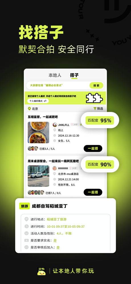 游鸭 - 找本地人地陪旅游地图攻略社交app screenshot 2