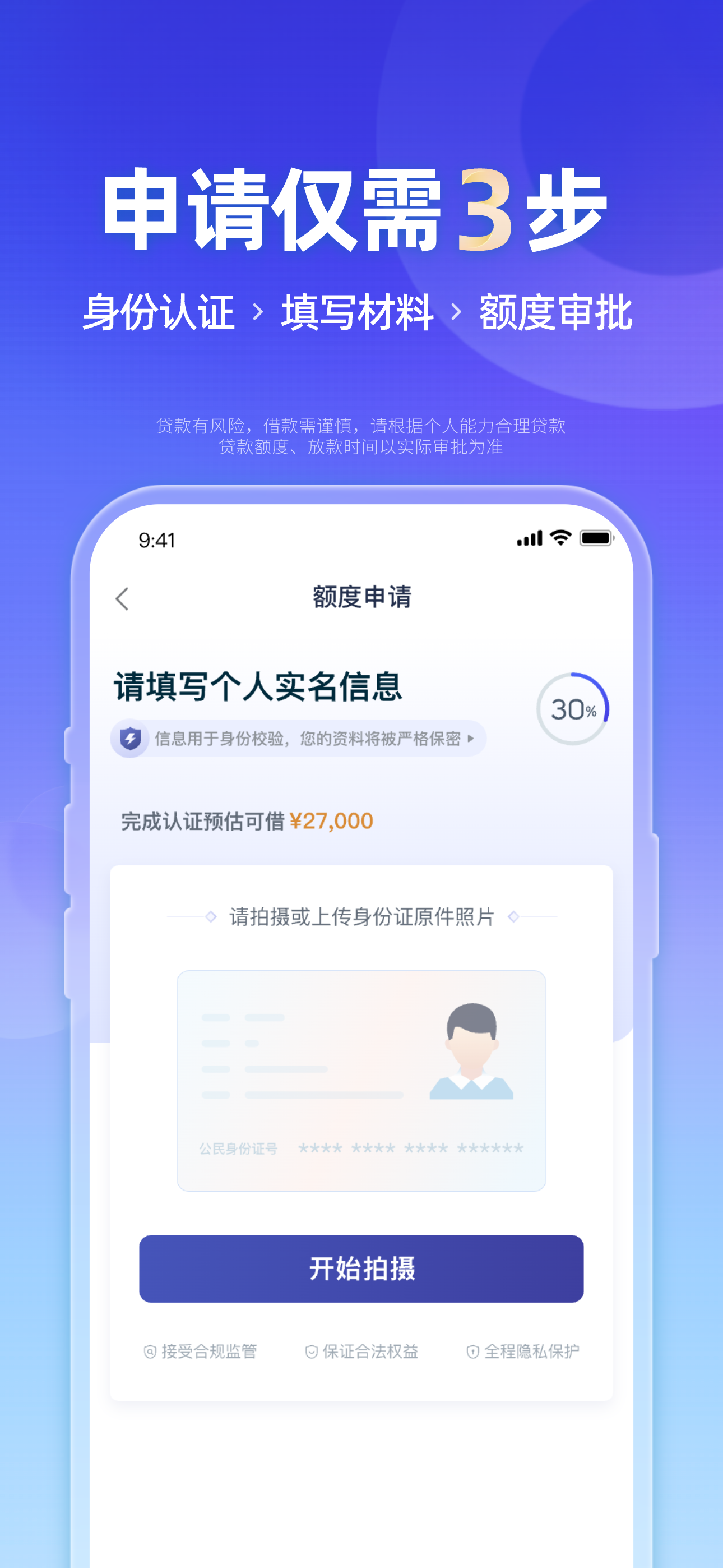 小辉付(借款)-贷款：大额信用借款现金分期借钱贷款平台 screenshot 3