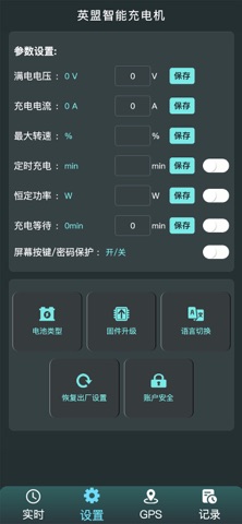 英盟智能 screenshot