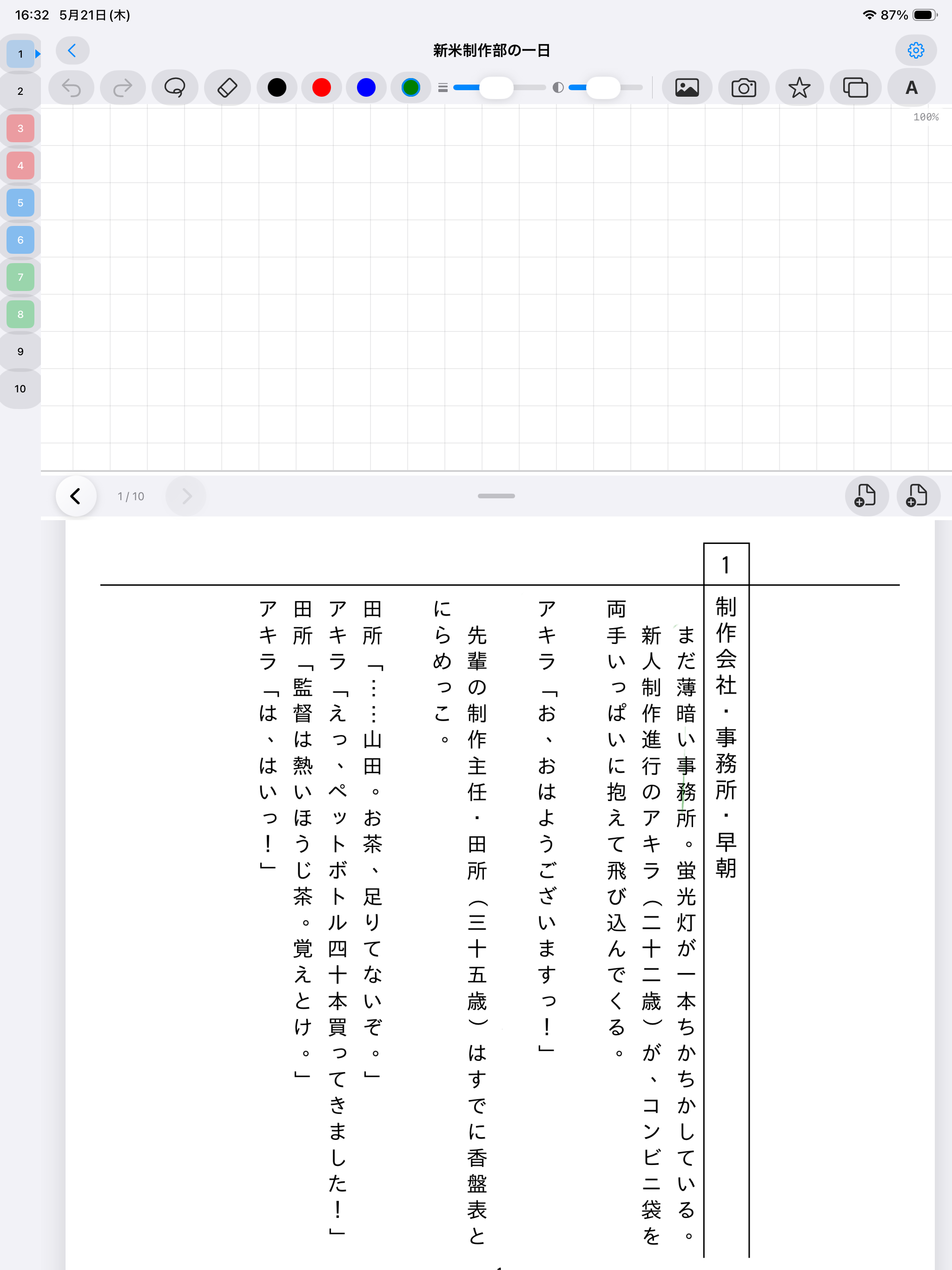Daihon Note