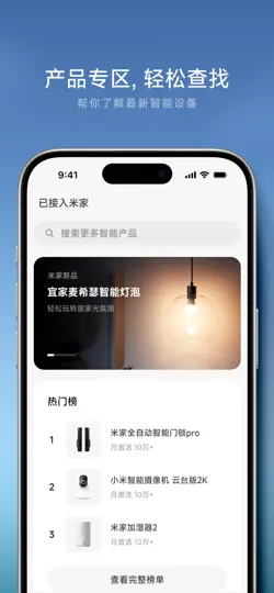 Скриншот 米家 на iPhone 4