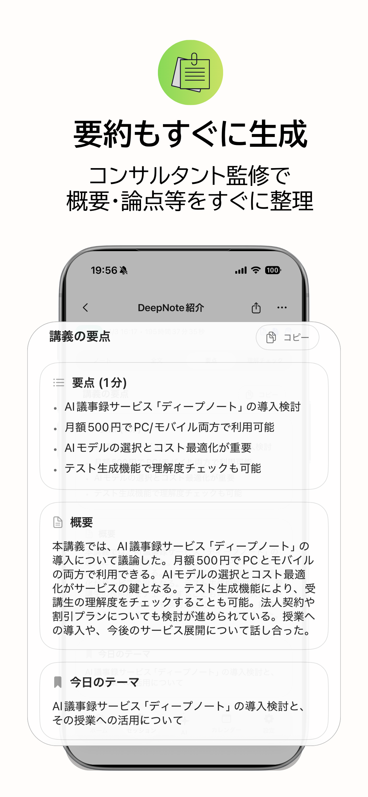 DeepNote screenshot 5
