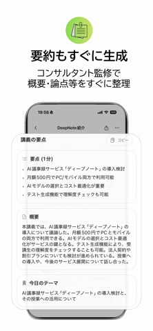 DeepNote screenshot