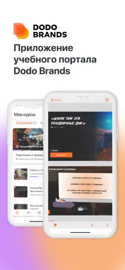 Скриншот Dodo E-Learning на iPhone 1