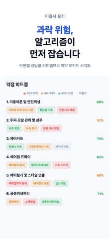 미용사 일반 필기 시험 대비 screenshot