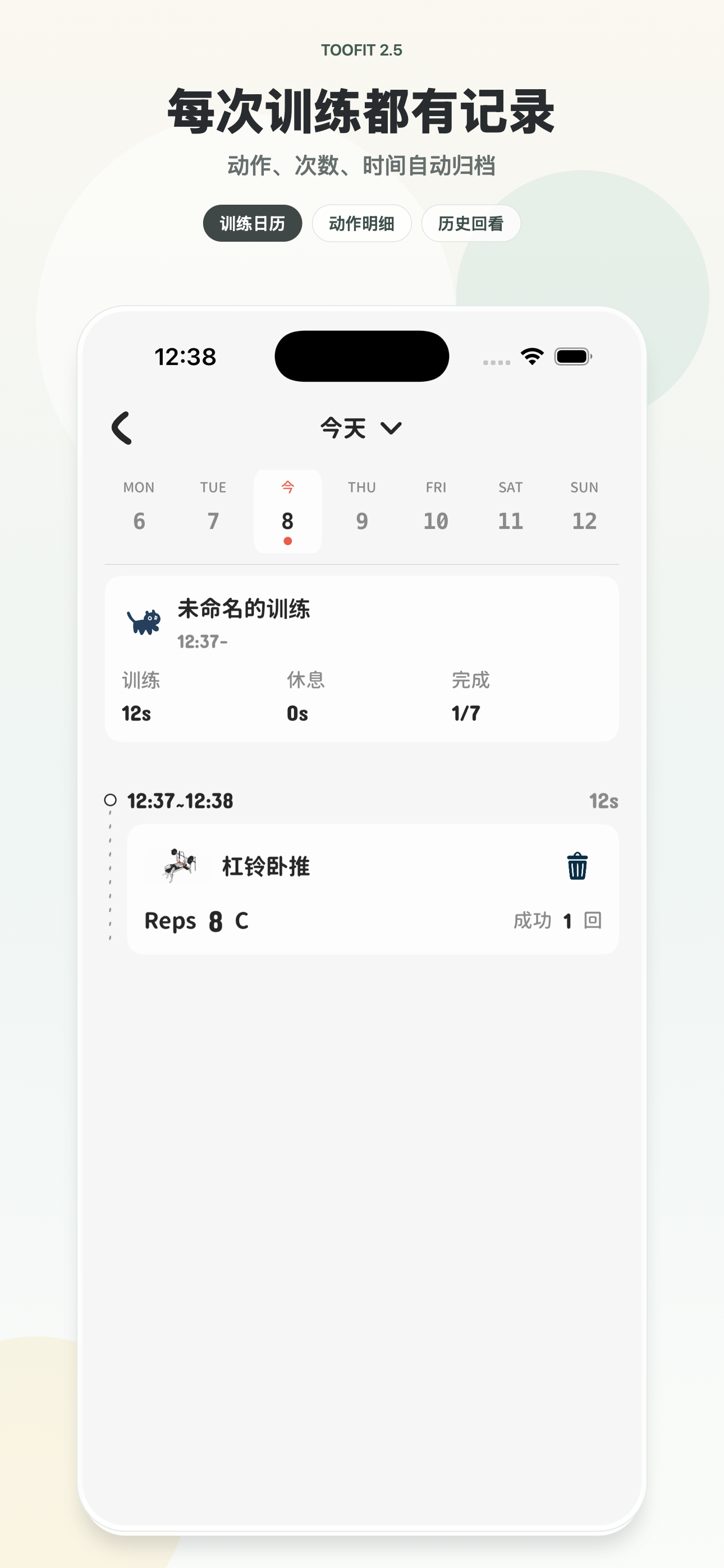Too·健身打卡-Weights、训练日记 screenshot 5