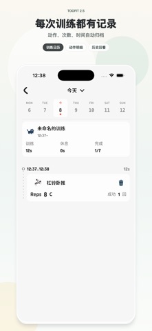 Too·健身打卡-Weights、训练日记 screenshot