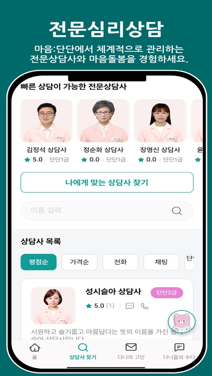마음:단단 - 일상속 마음관리를 위한 심리상담 앱 screenshot-5