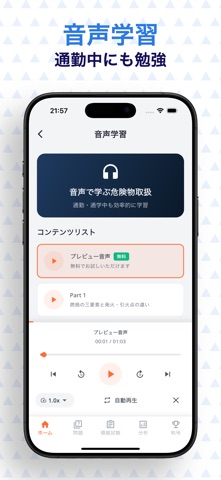 危険物乙４　試験対策 のスクリーンショット
