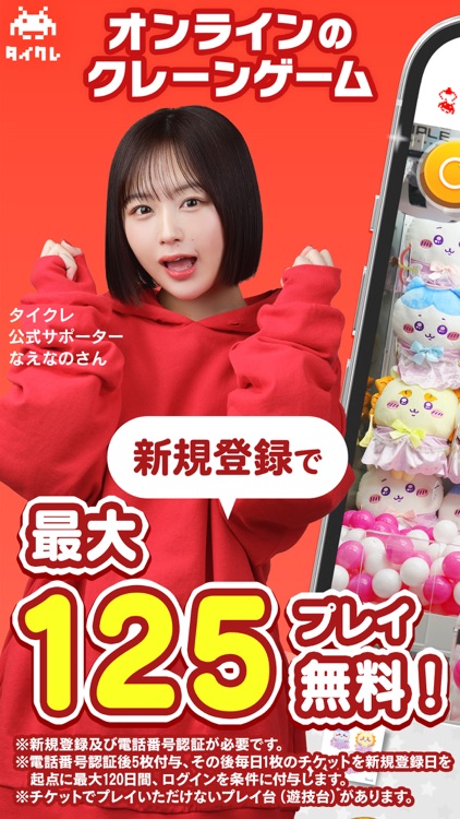 オンクレならタイクレ！おうちでクレーンゲームしよ？