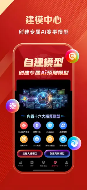 球旺AI-量化AI足球赛事分析 screenshot 4