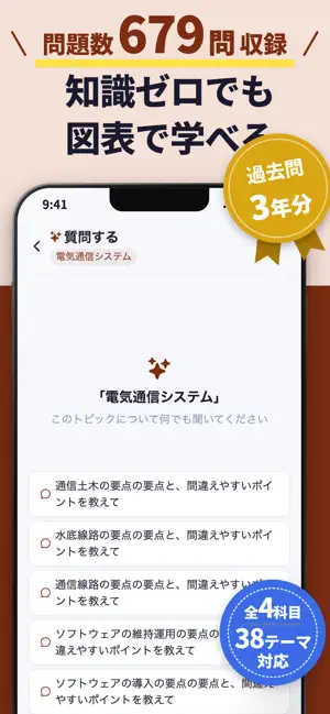 電気通信主任技術者 | パスマル 過去問 一問一答問題集 screenshot 2