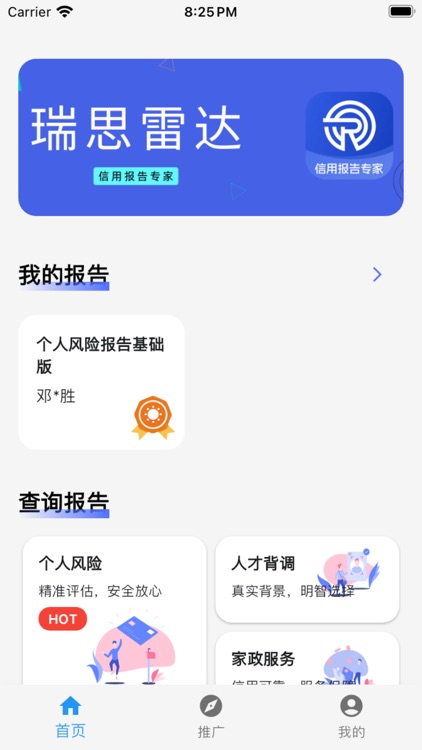 瑞思雷达 - 信用报告专家