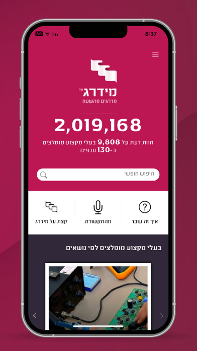 Screenshot #1 pour מידרג - דירוג בעלי מקצוע