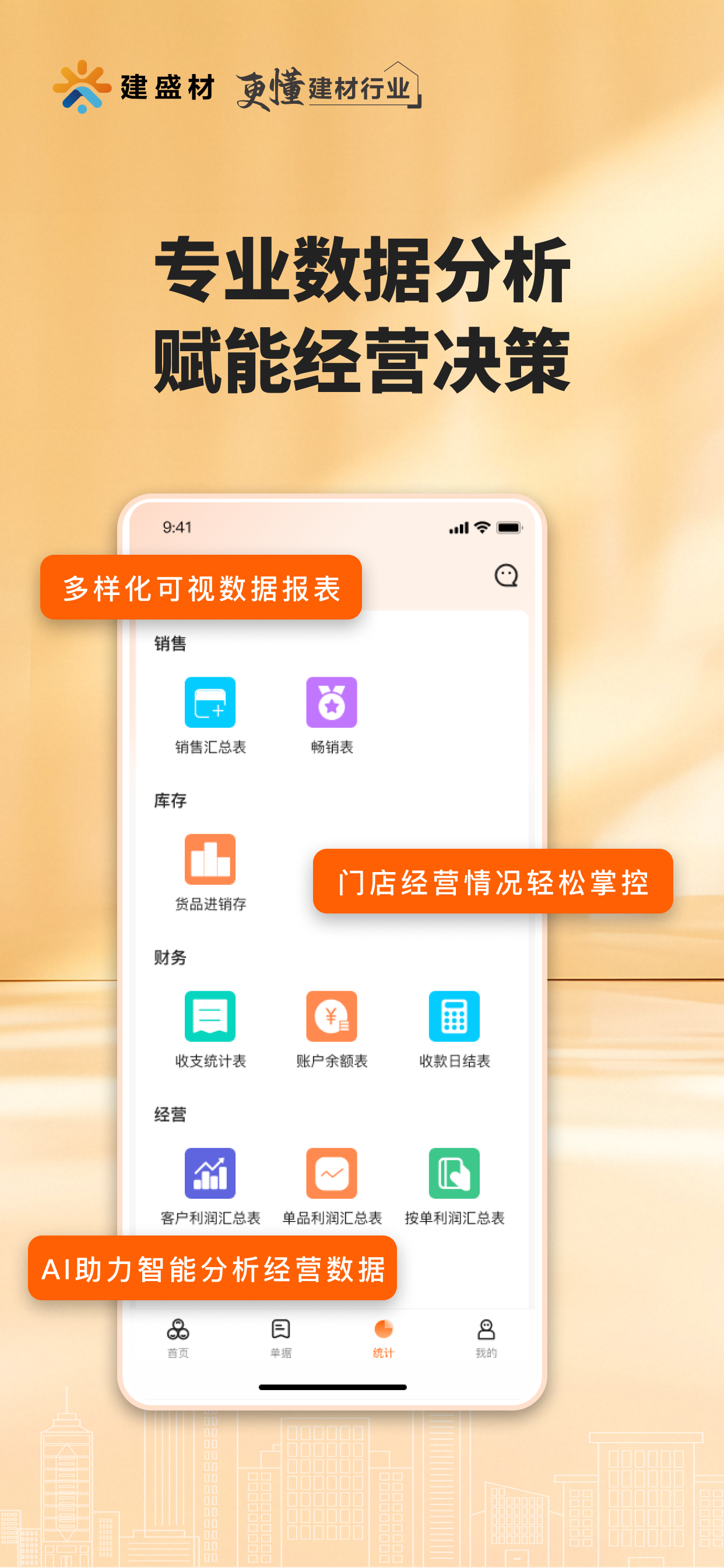 建盛材极速版 screenshot 3