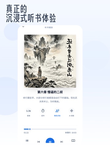 静静听书-多角色沉浸式听书 iPad screenshot