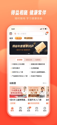 智慧得益 screenshot