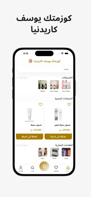 كوزمتك يوسف كاردينيا screenshot 1