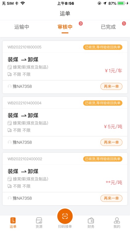 矩阵物流 screenshot-3